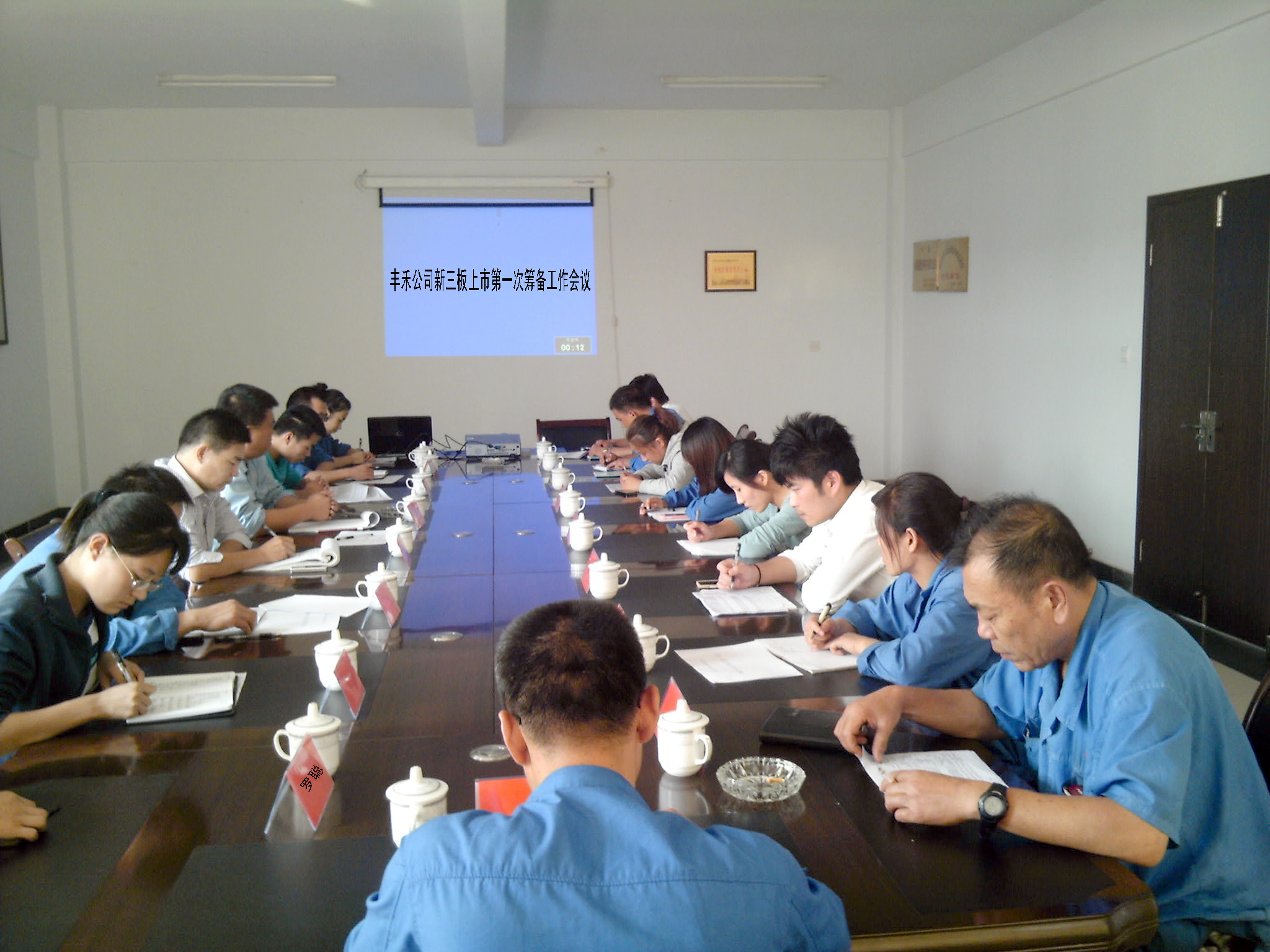 我司新三板上市第一次籌備工作會議召開